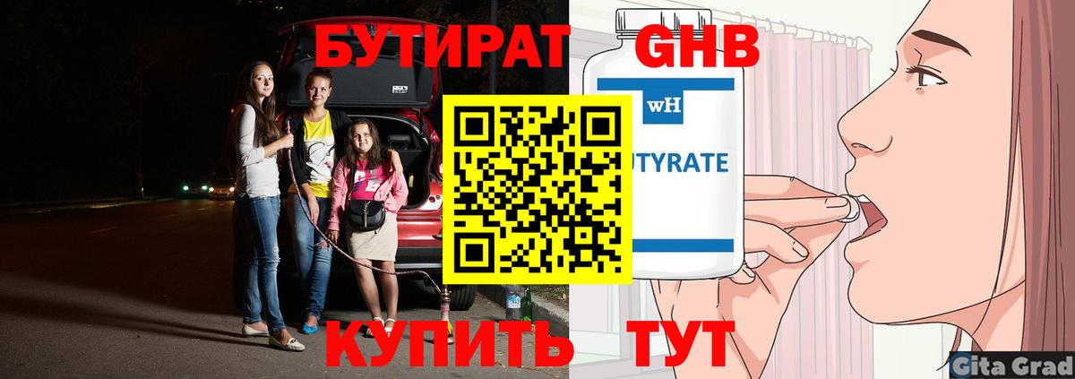 БУТИРАТ 1.4BDO Нефтекамск