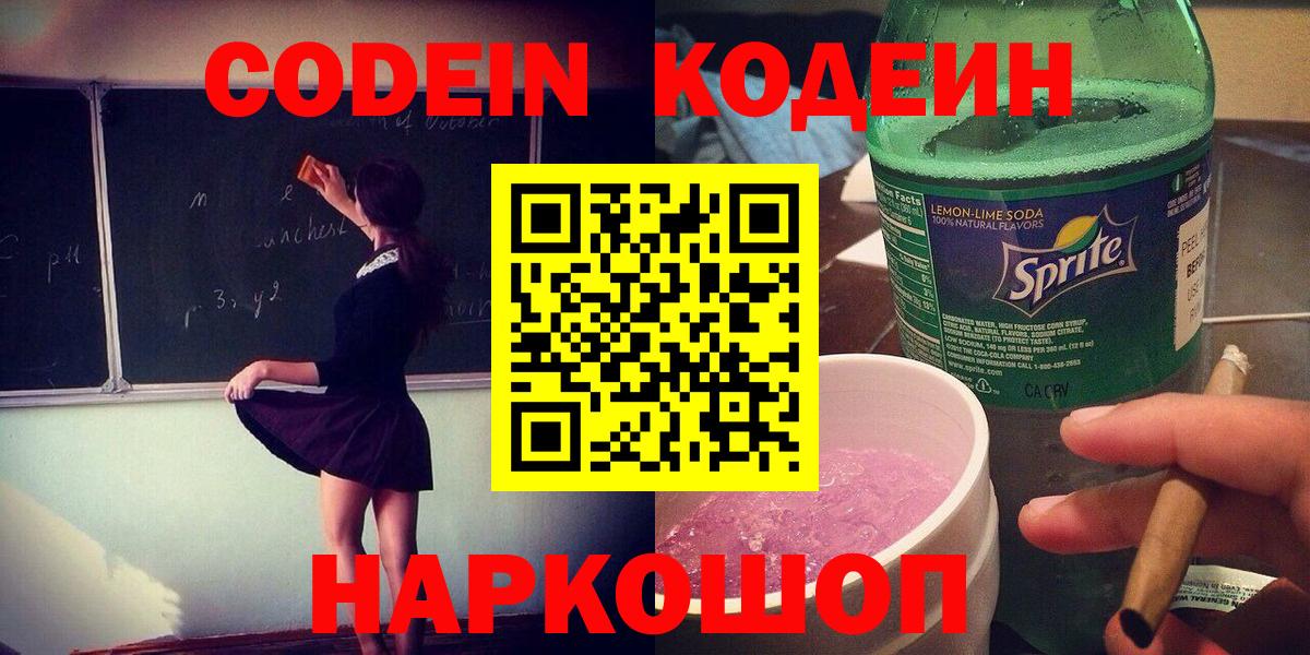 Нефтекамск  Codein Purple Drank  Вход с VPN 