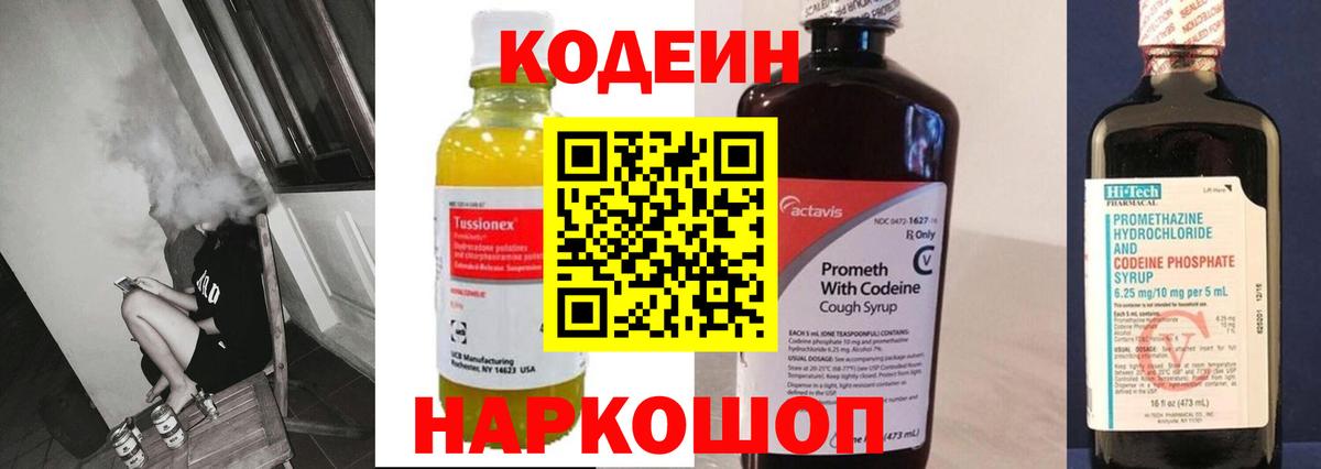 Кодеиновый сироп Lean Purple Drank Нефтекамск