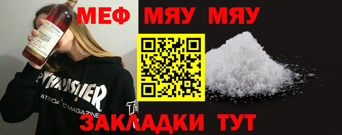 МЯУ-МЯУ мука  Вход с VPN  Мефедрон  Нефтекамск  Меф кристаллы 