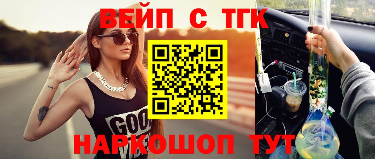 ТГК вейп с тгк Нефтекамск